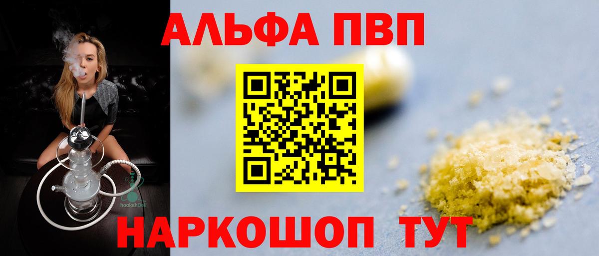 Альфа ПВП кристаллы  Alpha PVP VHQ  Дмитров  Вход с VPN 
