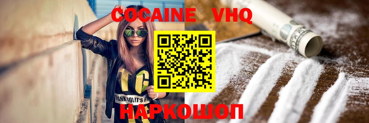 Cocaine VHQ Дмитров