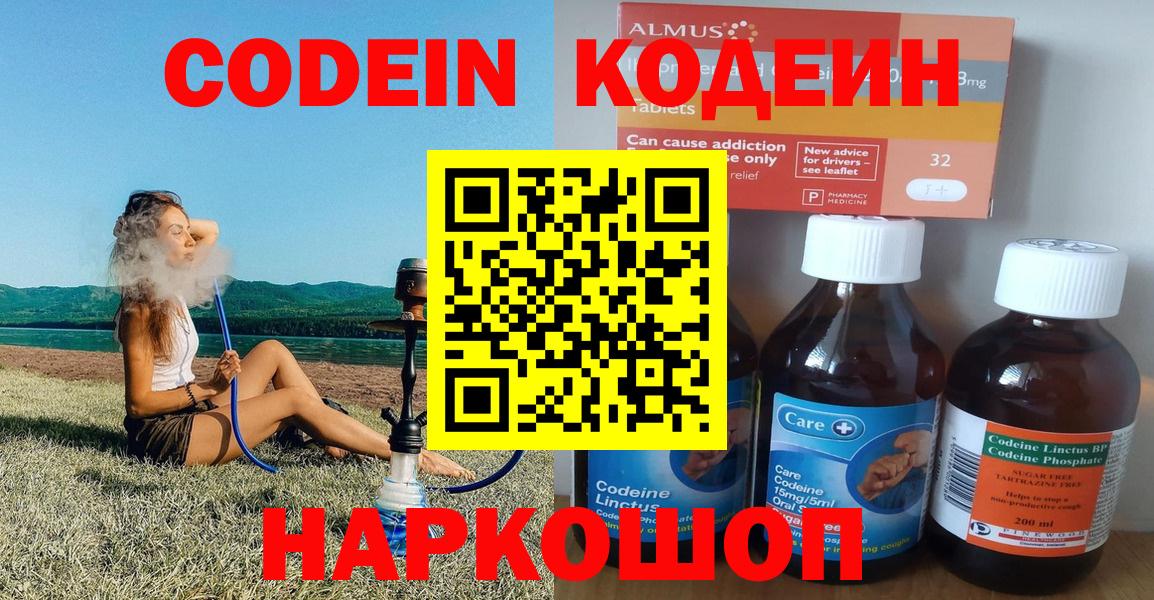 Кодеин Purple Drank  Вход с VPN  Дмитров  Кодеиновый сироп Lean напиток Lean (лин) 