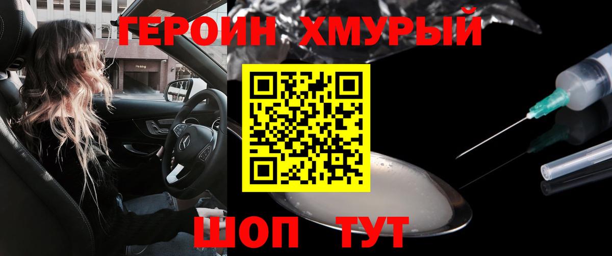 Дмитров  ГЕРОИН  Вход с VPN  Героин афганец 