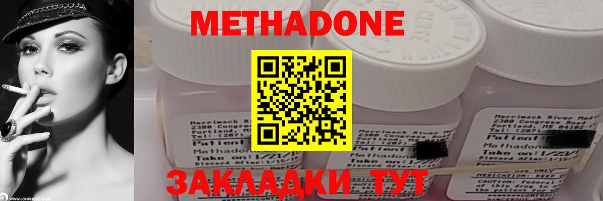 Дмитров  Метадон VHQ  ОМГ ОМГ   Вход с VPN  МЕТАДОН кристалл 